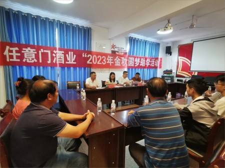 爱在金秋·圆梦助航丨任意门酒业开展“金秋圆梦”助学活动