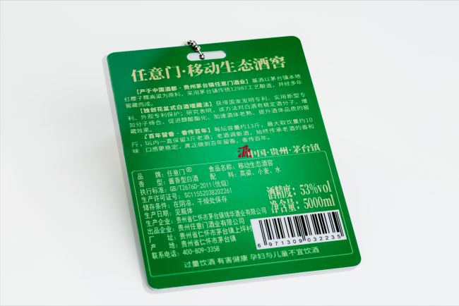 移动生态酒窖_任意门酒业【官网】百年留香•香传百年